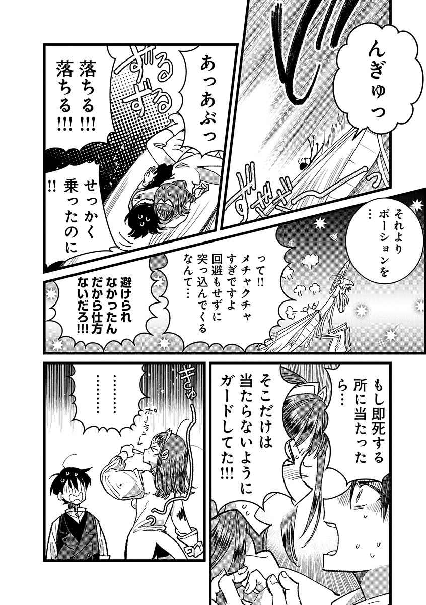 Ore, Yuusha janai desu kara. - VR Sekai no Chouten ni Kunrin Seshi Otoko. Tenseishi, Level 1 no Mushoku kara Restart suru Chap 38.2 - Next Chap 39.2