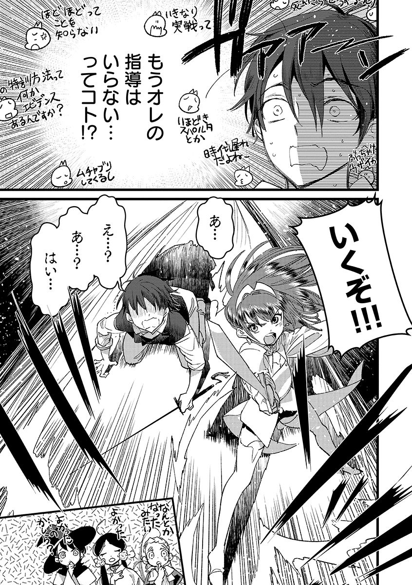 Ore, Yuusha janai desu kara. - VR Sekai no Chouten ni Kunrin Seshi Otoko. Tenseishi, Level 1 no Mushoku kara Restart suru Chap 38.2 - Next Chap 39.2