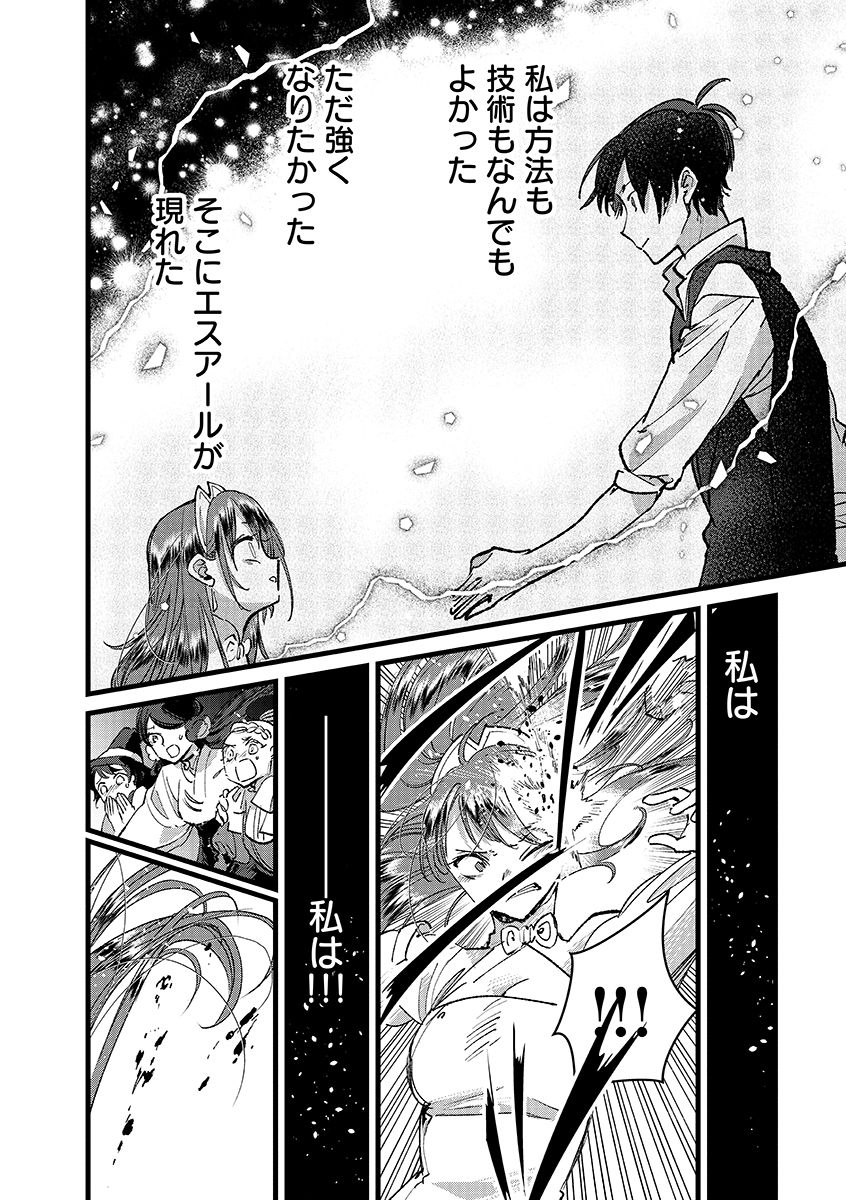 Ore, Yuusha janai desu kara. - VR Sekai no Chouten ni Kunrin Seshi Otoko. Tenseishi, Level 1 no Mushoku kara Restart suru Chap 38.2 - Next Chap 39.2