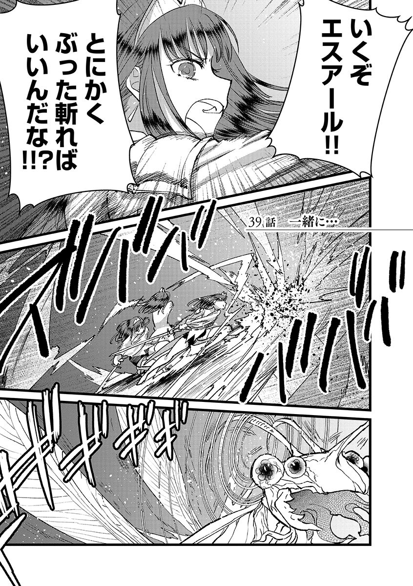 Ore, Yuusha janai desu kara. - VR Sekai no Chouten ni Kunrin Seshi Otoko. Tenseishi, Level 1 no Mushoku kara Restart suru Chap 39.1 - Next Chap 40.1