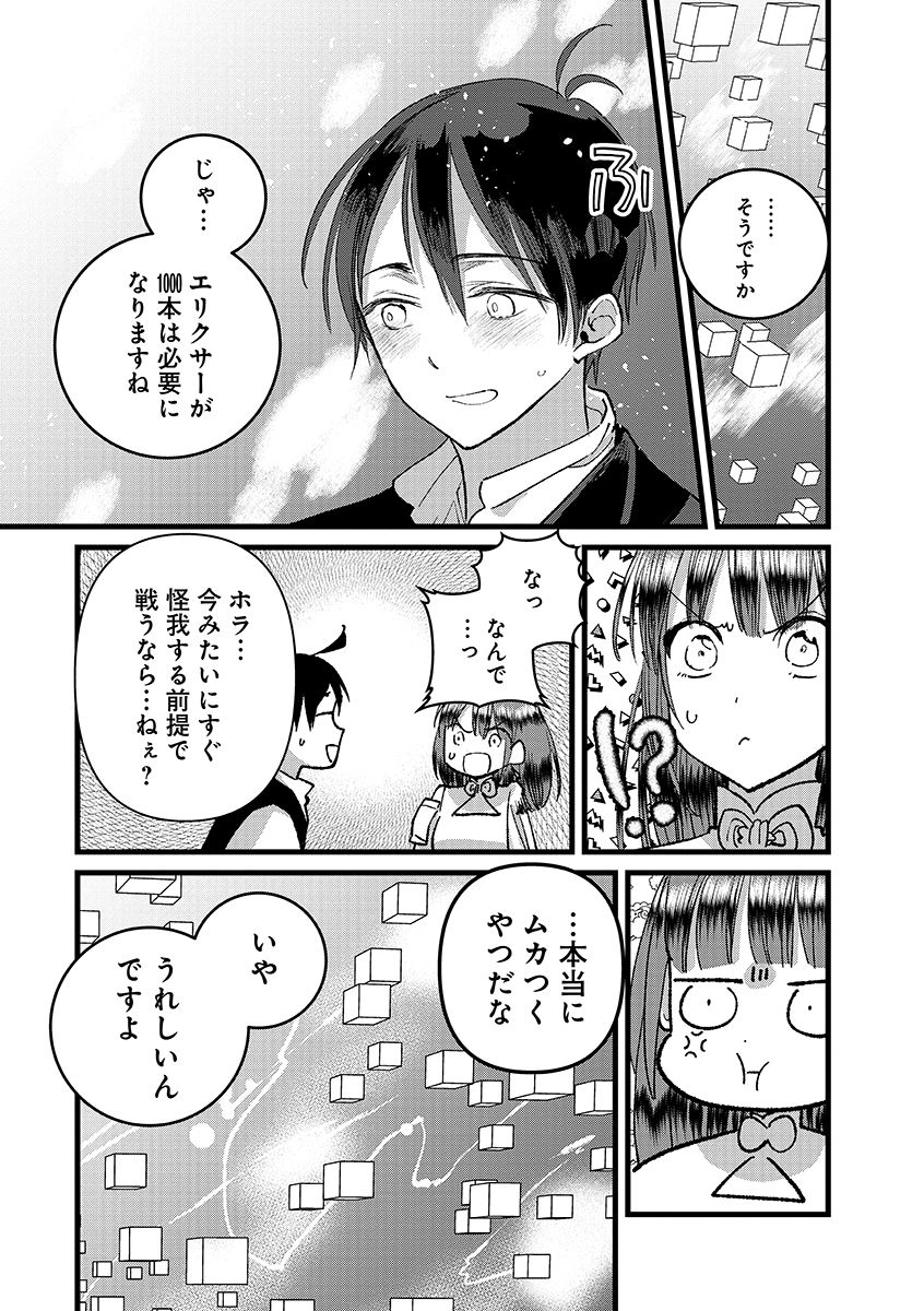 Ore, Yuusha janai desu kara. - VR Sekai no Chouten ni Kunrin Seshi Otoko. Tenseishi, Level 1 no Mushoku kara Restart suru Chap 39.1 - Next Chap 40.1