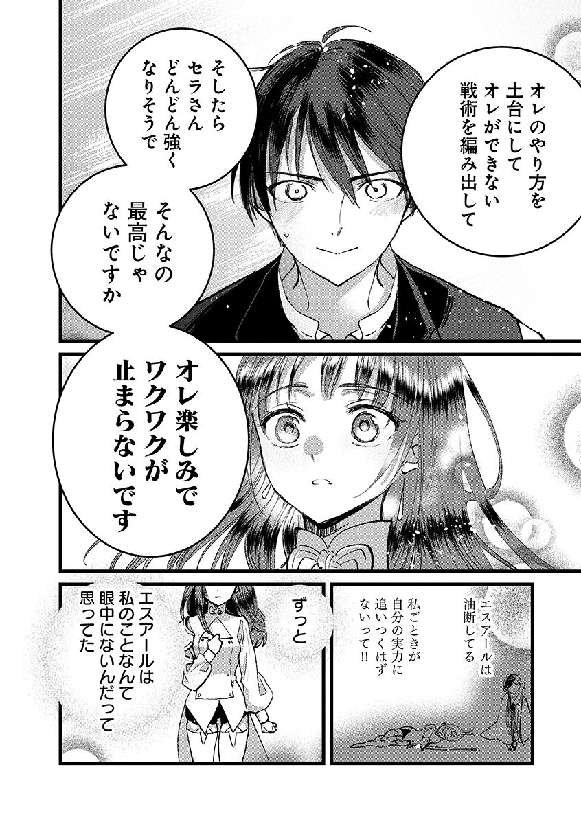 Ore, Yuusha janai desu kara. - VR Sekai no Chouten ni Kunrin Seshi Otoko. Tenseishi, Level 1 no Mushoku kara Restart suru Chap 39.1 - Next Chap 40.1