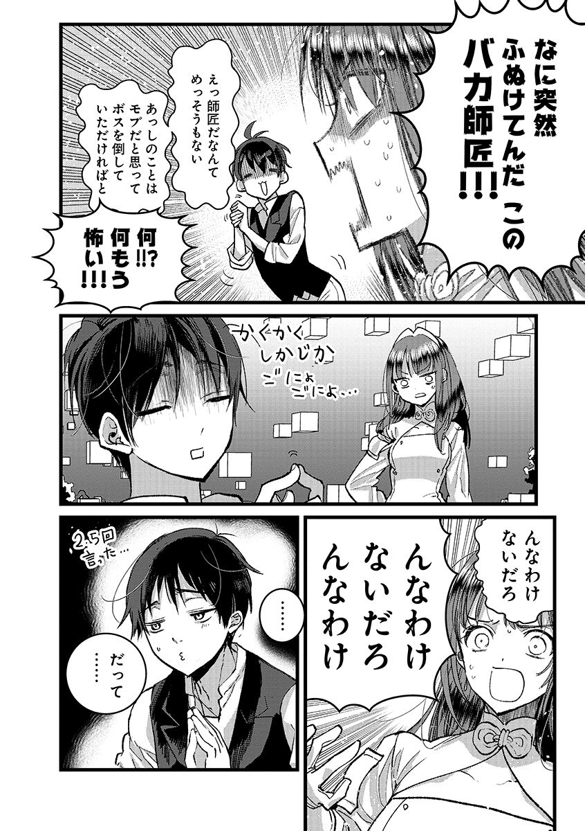 Ore, Yuusha janai desu kara. - VR Sekai no Chouten ni Kunrin Seshi Otoko. Tenseishi, Level 1 no Mushoku kara Restart suru Chap 39.1 - Next Chap 40.1