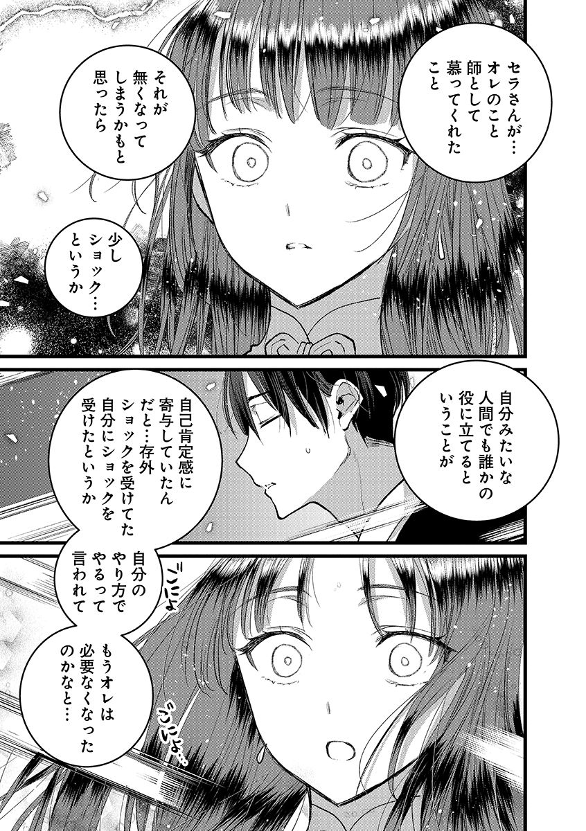 Ore, Yuusha janai desu kara. - VR Sekai no Chouten ni Kunrin Seshi Otoko. Tenseishi, Level 1 no Mushoku kara Restart suru Chap 39.1 - Next Chap 40.1
