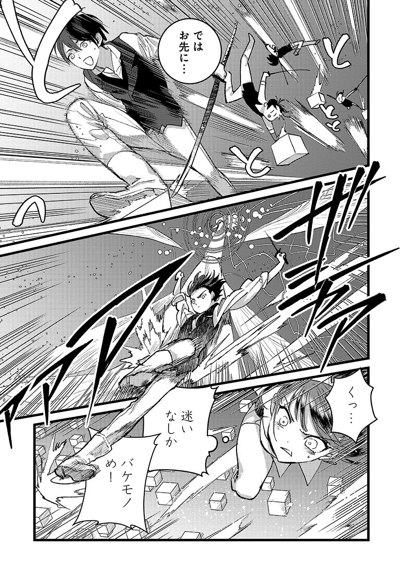 Ore, Yuusha janai desu kara. - VR Sekai no Chouten ni Kunrin Seshi Otoko. Tenseishi, Level 1 no Mushoku kara Restart suru Chap 39.1 - Next Chap 40.1