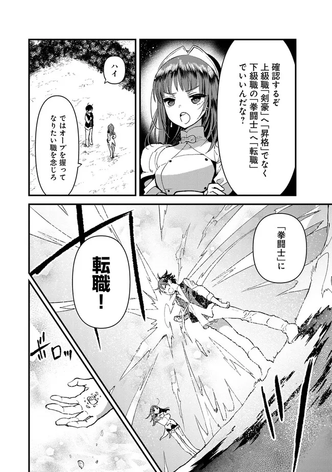 Ore, Yuusha janai desu kara. - VR Sekai no Chouten ni Kunrin Seshi Otoko. Tenseishi, Level 1 no Mushoku kara Restart suru Chap 4 - Next Chap 5