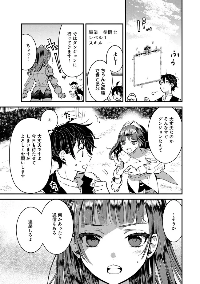 Ore, Yuusha janai desu kara. - VR Sekai no Chouten ni Kunrin Seshi Otoko. Tenseishi, Level 1 no Mushoku kara Restart suru Chap 4 - Next Chap 5