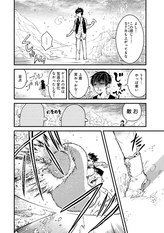 Ore, Yuusha janai desu kara. - VR Sekai no Chouten ni Kunrin Seshi Otoko. Tenseishi, Level 1 no Mushoku kara Restart suru Chap 4 - Next Chap 5