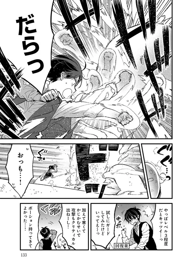 Ore, Yuusha janai desu kara. - VR Sekai no Chouten ni Kunrin Seshi Otoko. Tenseishi, Level 1 no Mushoku kara Restart suru Chap 4 - Next Chap 5