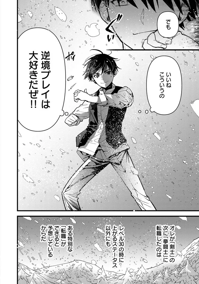 Ore, Yuusha janai desu kara. - VR Sekai no Chouten ni Kunrin Seshi Otoko. Tenseishi, Level 1 no Mushoku kara Restart suru Chap 4 - Next Chap 5