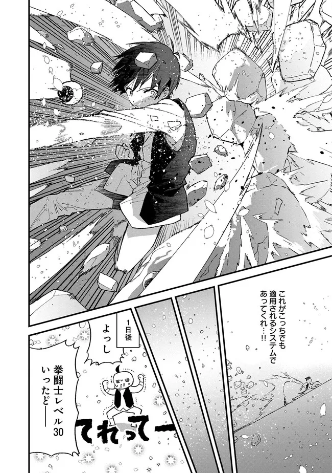 Ore, Yuusha janai desu kara. - VR Sekai no Chouten ni Kunrin Seshi Otoko. Tenseishi, Level 1 no Mushoku kara Restart suru Chap 4 - Next Chap 5