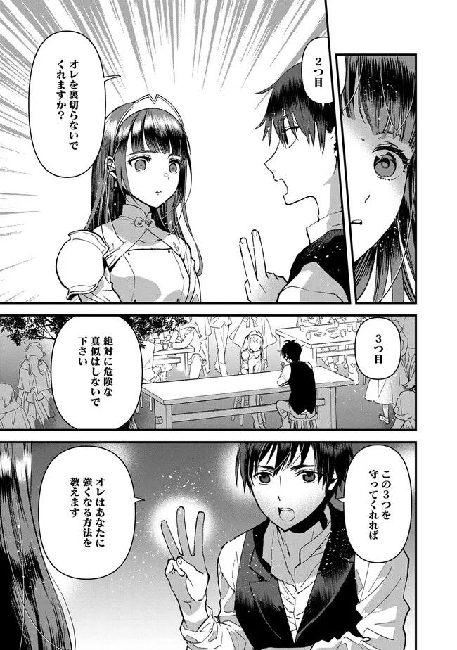 Ore, Yuusha janai desu kara. - VR Sekai no Chouten ni Kunrin Seshi Otoko. Tenseishi, Level 1 no Mushoku kara Restart suru Chap 4 - Next Chap 5