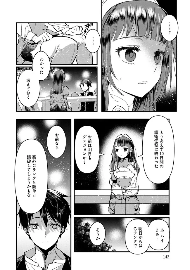 Ore, Yuusha janai desu kara. - VR Sekai no Chouten ni Kunrin Seshi Otoko. Tenseishi, Level 1 no Mushoku kara Restart suru Chap 4 - Next Chap 5