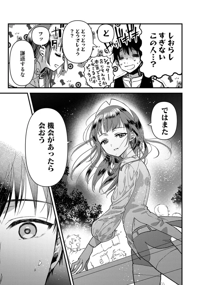 Ore, Yuusha janai desu kara. - VR Sekai no Chouten ni Kunrin Seshi Otoko. Tenseishi, Level 1 no Mushoku kara Restart suru Chap 4 - Next Chap 5