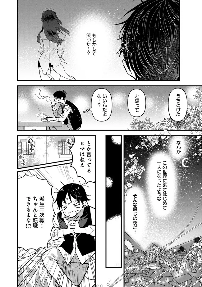 Ore, Yuusha janai desu kara. - VR Sekai no Chouten ni Kunrin Seshi Otoko. Tenseishi, Level 1 no Mushoku kara Restart suru Chap 4 - Next Chap 5