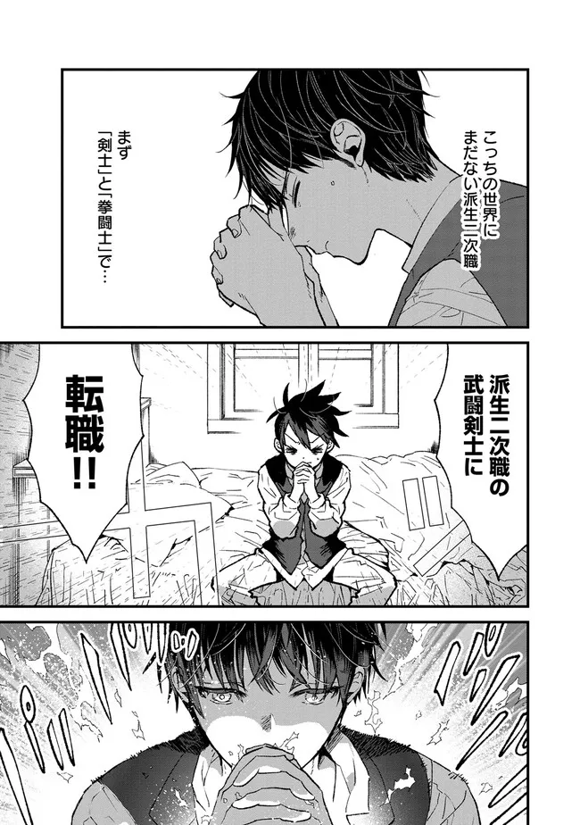 Ore, Yuusha janai desu kara. - VR Sekai no Chouten ni Kunrin Seshi Otoko. Tenseishi, Level 1 no Mushoku kara Restart suru Chap 4 - Next Chap 5
