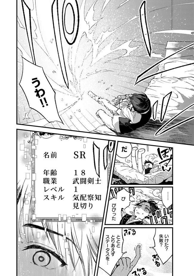 Ore, Yuusha janai desu kara. - VR Sekai no Chouten ni Kunrin Seshi Otoko. Tenseishi, Level 1 no Mushoku kara Restart suru Chap 4 - Next Chap 5