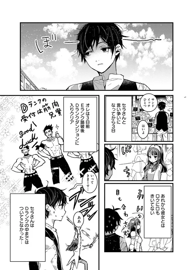 Ore, Yuusha janai desu kara. - VR Sekai no Chouten ni Kunrin Seshi Otoko. Tenseishi, Level 1 no Mushoku kara Restart suru Chap 4 - Next Chap 5