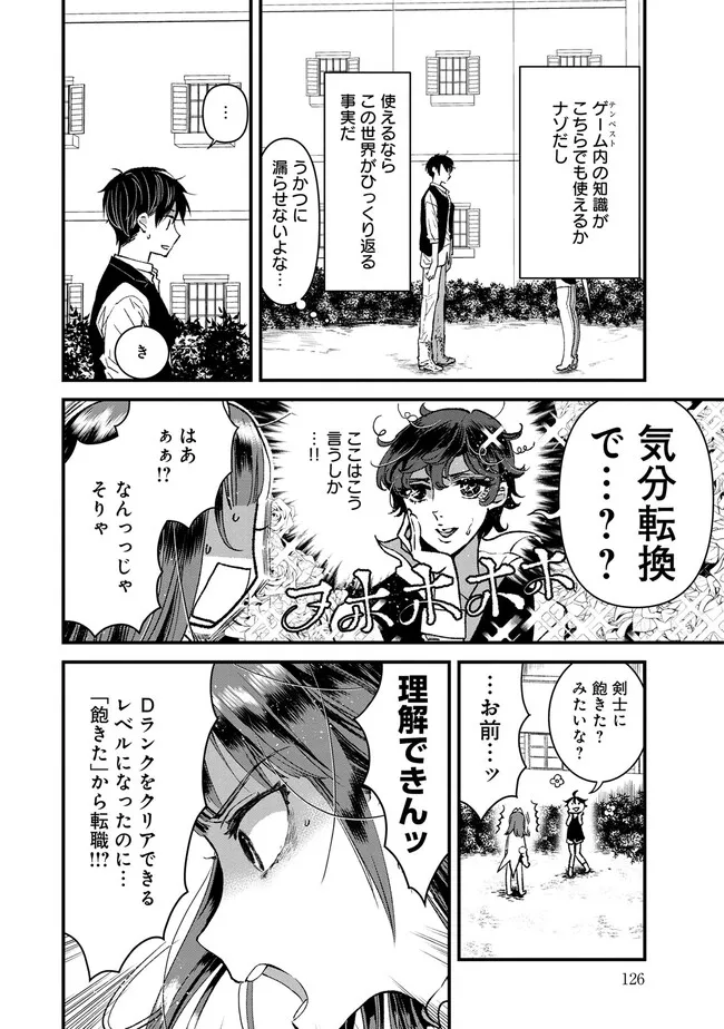 Ore, Yuusha janai desu kara. - VR Sekai no Chouten ni Kunrin Seshi Otoko. Tenseishi, Level 1 no Mushoku kara Restart suru Chap 4 - Next Chap 5