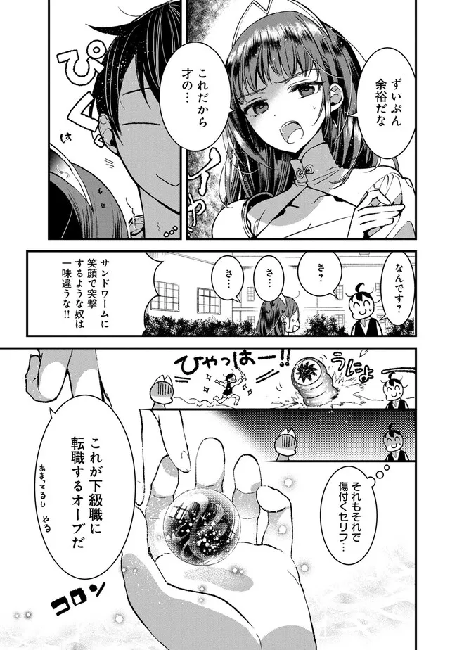 Ore, Yuusha janai desu kara. - VR Sekai no Chouten ni Kunrin Seshi Otoko. Tenseishi, Level 1 no Mushoku kara Restart suru Chap 4 - Next Chap 5