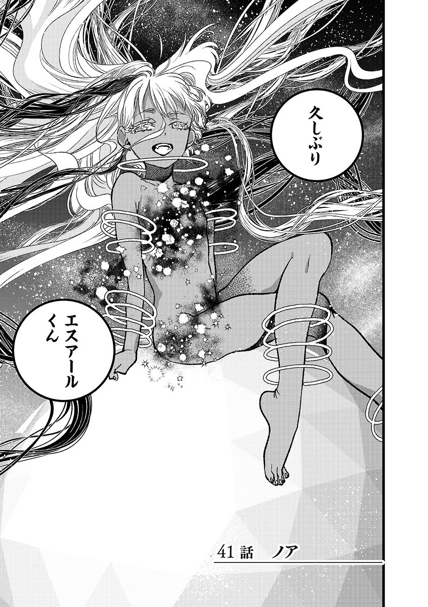 Ore, Yuusha janai desu kara. - VR Sekai no Chouten ni Kunrin Seshi Otoko. Tenseishi, Level 1 no Mushoku kara Restart suru Chap 41.1 - Next Chap 42.1