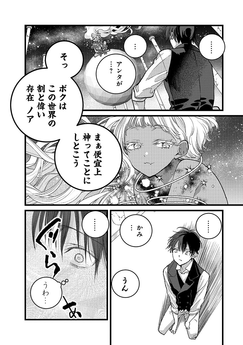 Ore, Yuusha janai desu kara. - VR Sekai no Chouten ni Kunrin Seshi Otoko. Tenseishi, Level 1 no Mushoku kara Restart suru Chap 41.1 - Next Chap 42.1