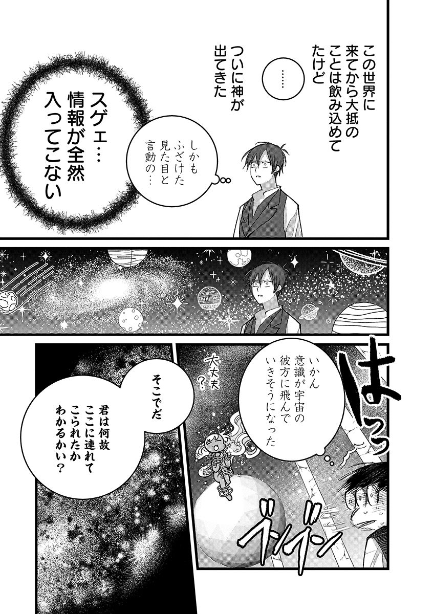 Ore, Yuusha janai desu kara. - VR Sekai no Chouten ni Kunrin Seshi Otoko. Tenseishi, Level 1 no Mushoku kara Restart suru Chap 41.1 - Next Chap 42.1