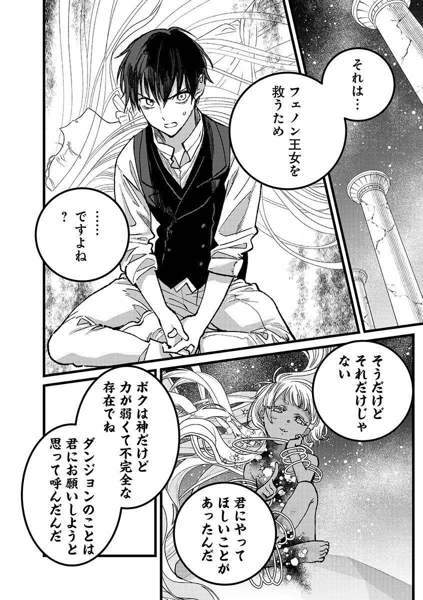 Ore, Yuusha janai desu kara. - VR Sekai no Chouten ni Kunrin Seshi Otoko. Tenseishi, Level 1 no Mushoku kara Restart suru Chap 41.1 - Next Chap 42.1