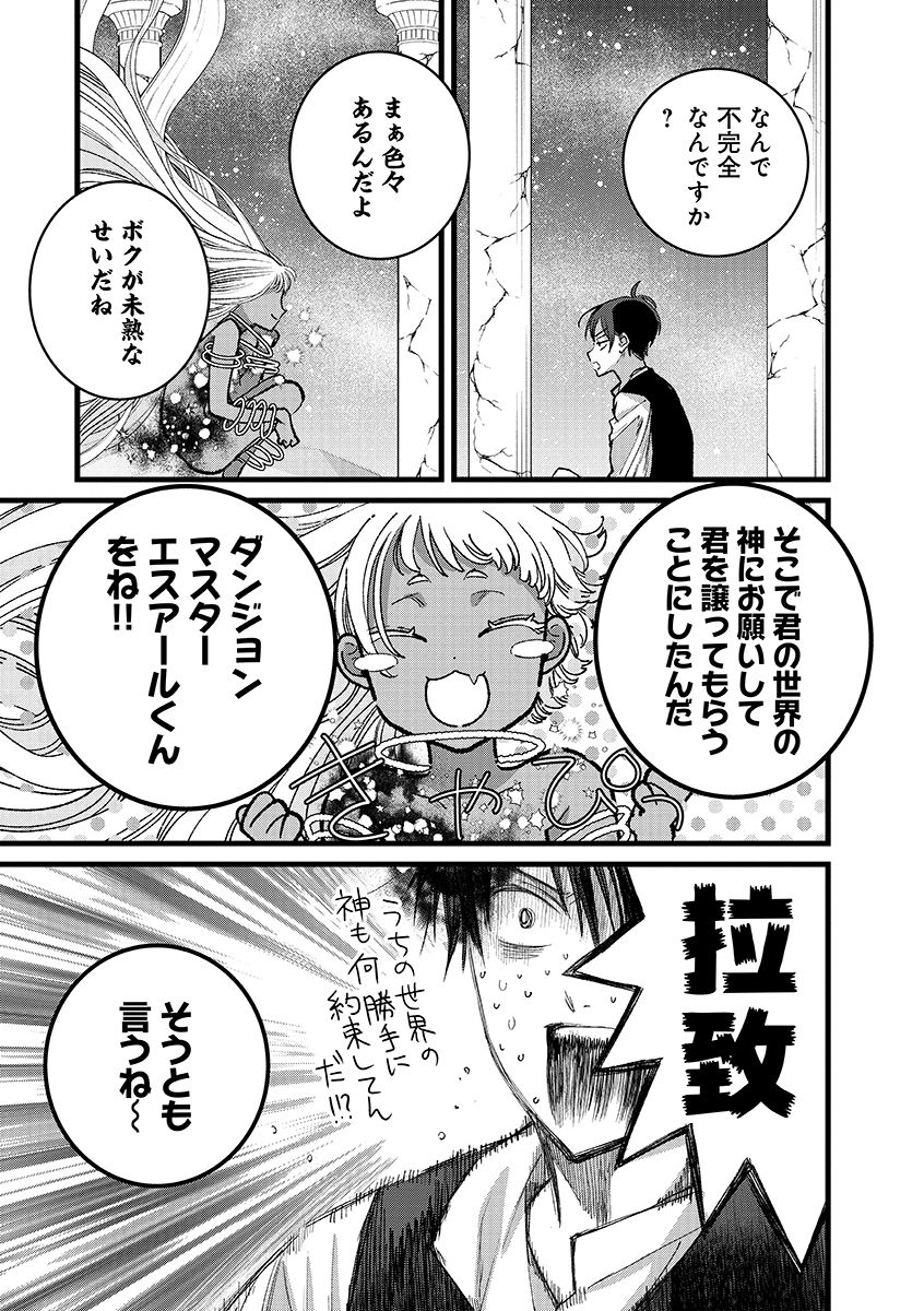 Ore, Yuusha janai desu kara. - VR Sekai no Chouten ni Kunrin Seshi Otoko. Tenseishi, Level 1 no Mushoku kara Restart suru Chap 41.1 - Next Chap 42.1