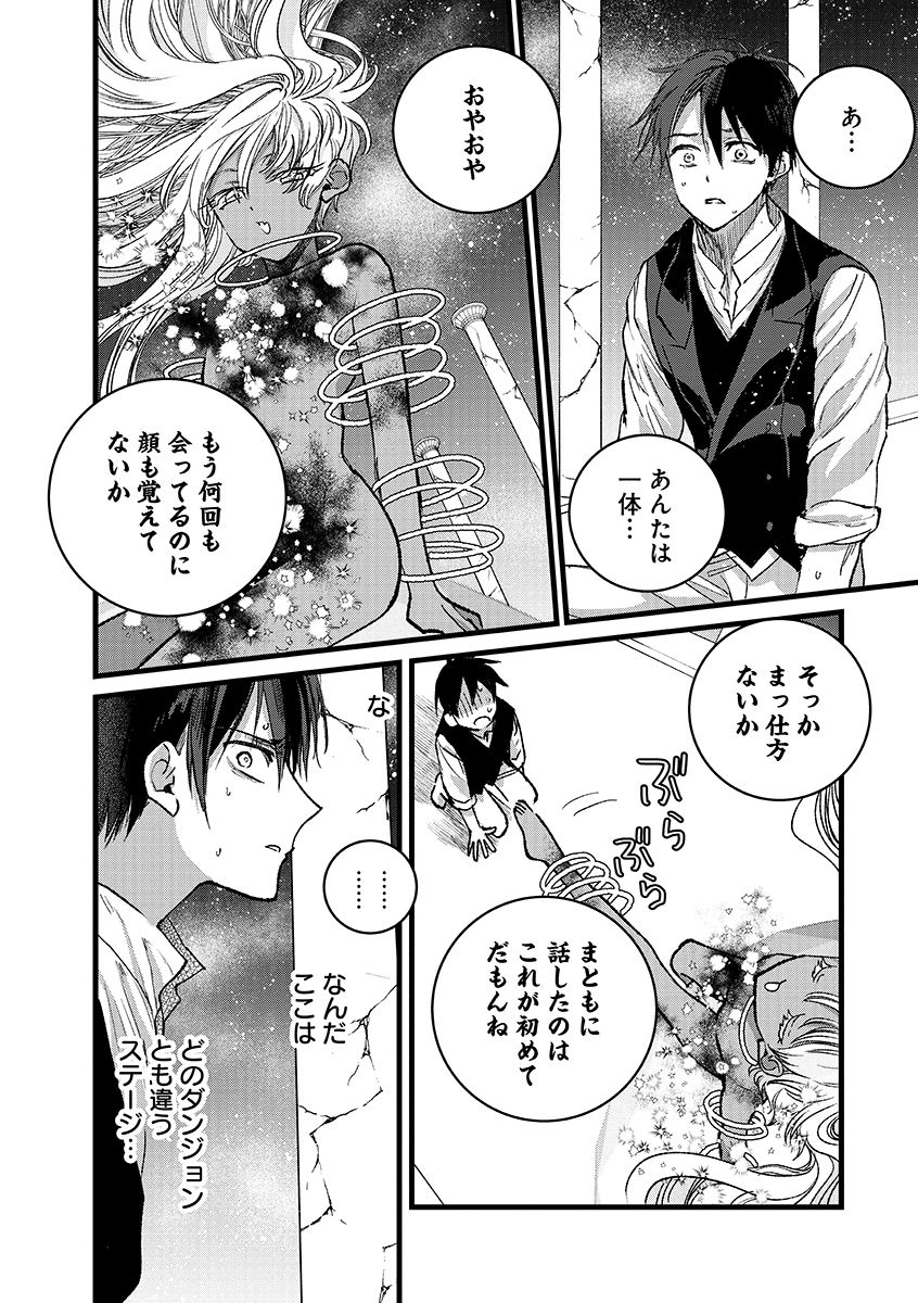 Ore, Yuusha janai desu kara. - VR Sekai no Chouten ni Kunrin Seshi Otoko. Tenseishi, Level 1 no Mushoku kara Restart suru Chap 41.1 - Next Chap 42.1