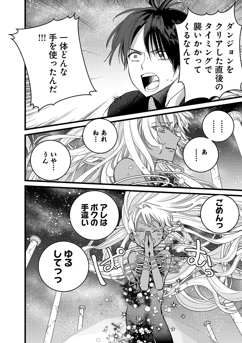 Ore, Yuusha janai desu kara. - VR Sekai no Chouten ni Kunrin Seshi Otoko. Tenseishi, Level 1 no Mushoku kara Restart suru Chap 41.1 - Next Chap 42.1