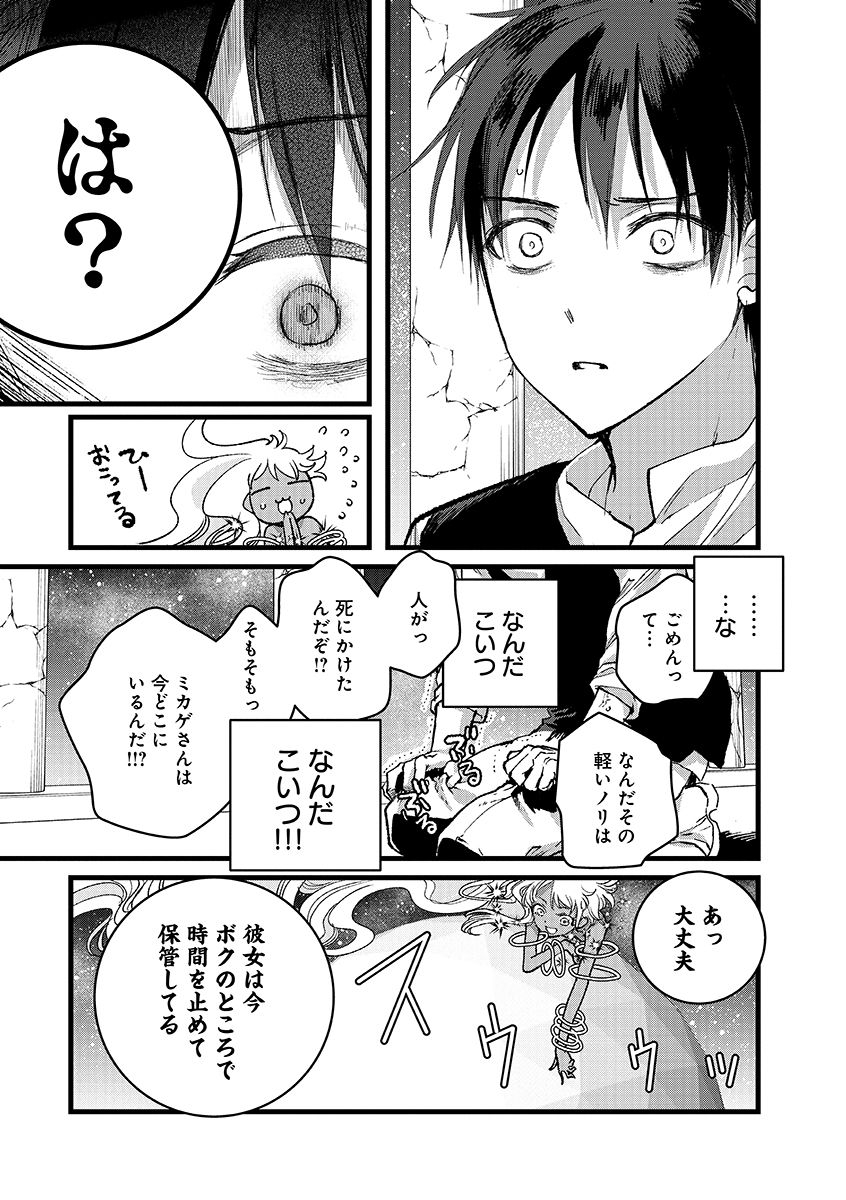 Ore, Yuusha janai desu kara. - VR Sekai no Chouten ni Kunrin Seshi Otoko. Tenseishi, Level 1 no Mushoku kara Restart suru Chap 41.1 - Next Chap 42.1