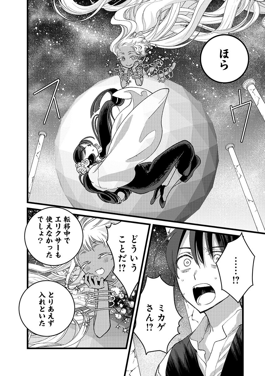 Ore, Yuusha janai desu kara. - VR Sekai no Chouten ni Kunrin Seshi Otoko. Tenseishi, Level 1 no Mushoku kara Restart suru Chap 41.1 - Next Chap 42.1