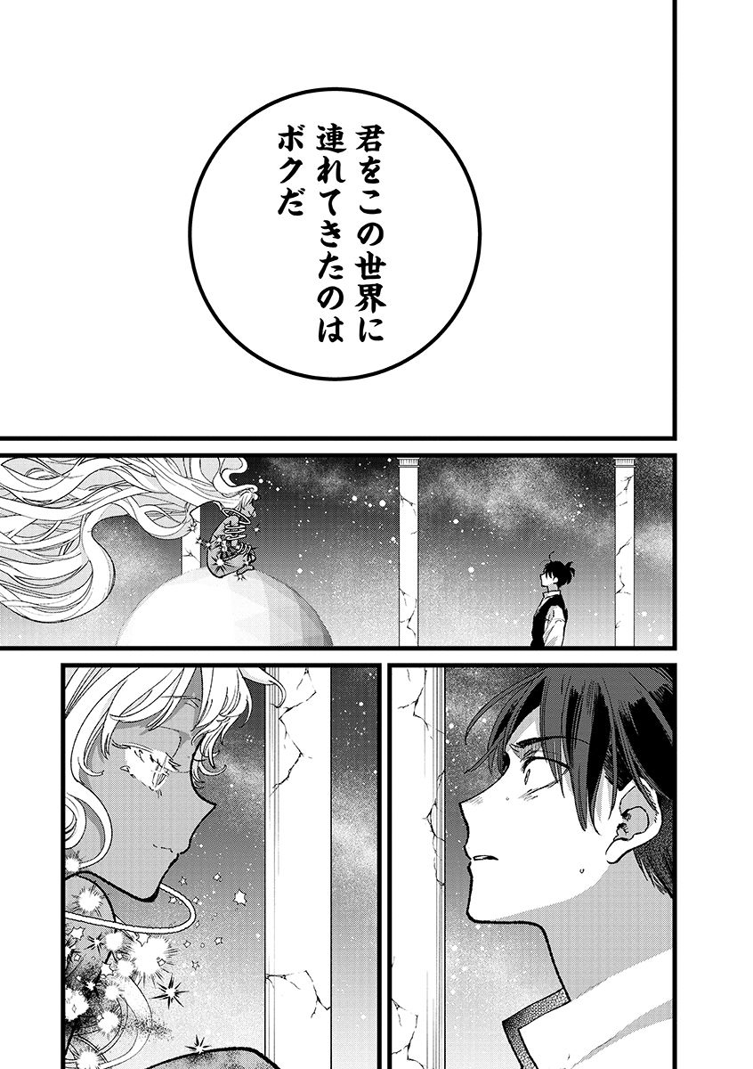 Ore, Yuusha janai desu kara. - VR Sekai no Chouten ni Kunrin Seshi Otoko. Tenseishi, Level 1 no Mushoku kara Restart suru Chap 41.1 - Next Chap 42.1