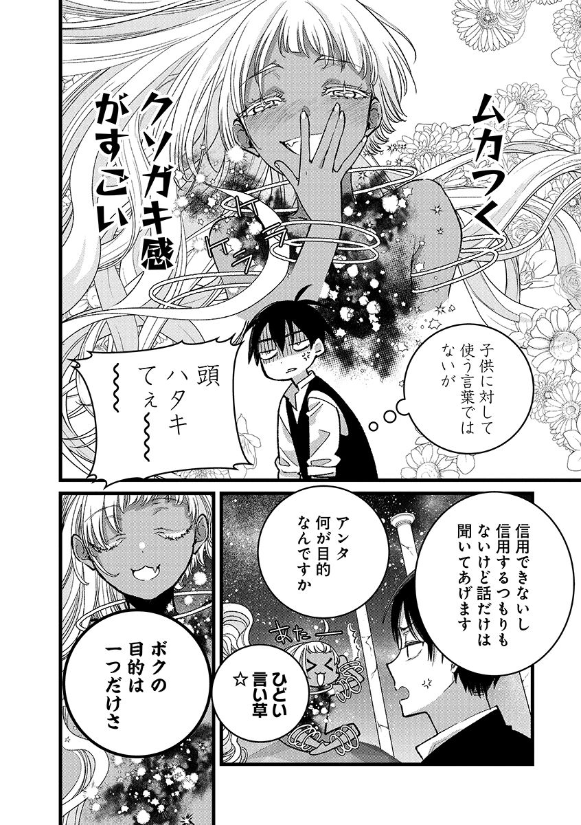 Ore, Yuusha janai desu kara. - VR Sekai no Chouten ni Kunrin Seshi Otoko. Tenseishi, Level 1 no Mushoku kara Restart suru Chap 41.2 - Next Chap 42.2