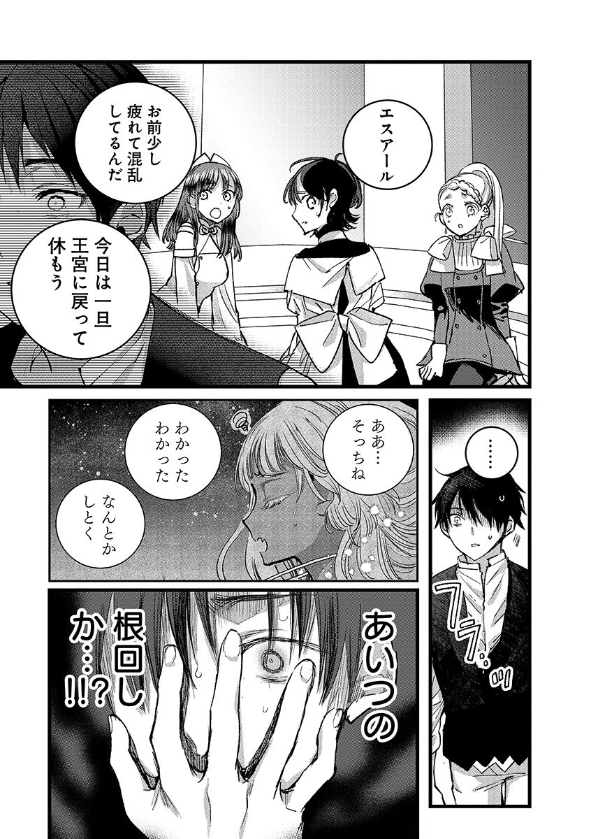 Ore, Yuusha janai desu kara. - VR Sekai no Chouten ni Kunrin Seshi Otoko. Tenseishi, Level 1 no Mushoku kara Restart suru Chap 41.2 - Next Chap 42.2