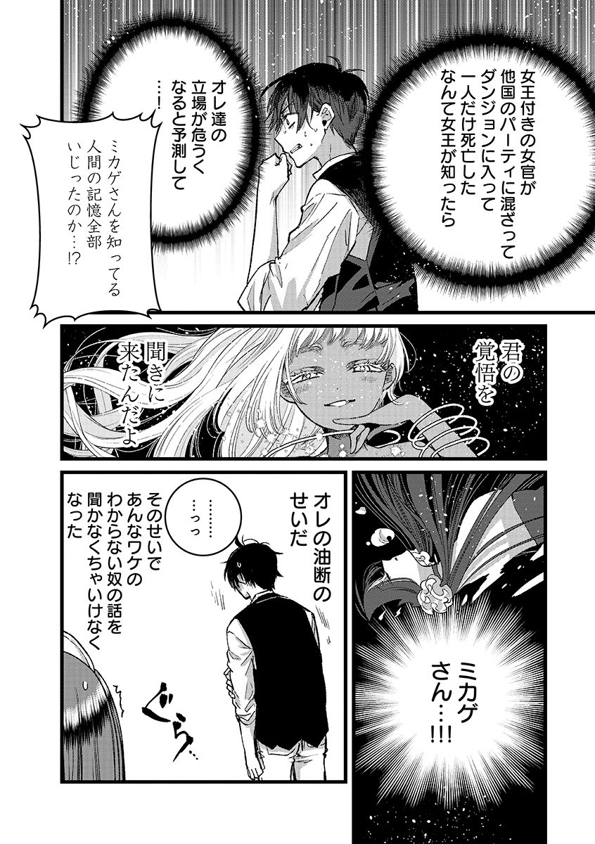 Ore, Yuusha janai desu kara. - VR Sekai no Chouten ni Kunrin Seshi Otoko. Tenseishi, Level 1 no Mushoku kara Restart suru Chap 41.2 - Next Chap 42.2