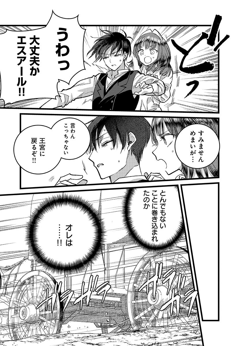 Ore, Yuusha janai desu kara. - VR Sekai no Chouten ni Kunrin Seshi Otoko. Tenseishi, Level 1 no Mushoku kara Restart suru Chap 41.2 - Next Chap 42.2