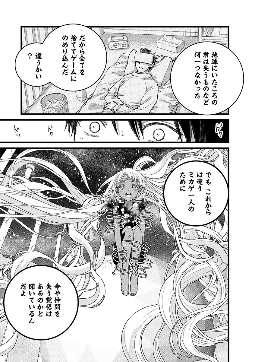 Ore, Yuusha janai desu kara. - VR Sekai no Chouten ni Kunrin Seshi Otoko. Tenseishi, Level 1 no Mushoku kara Restart suru Chap 41.2 - Next Chap 42.2