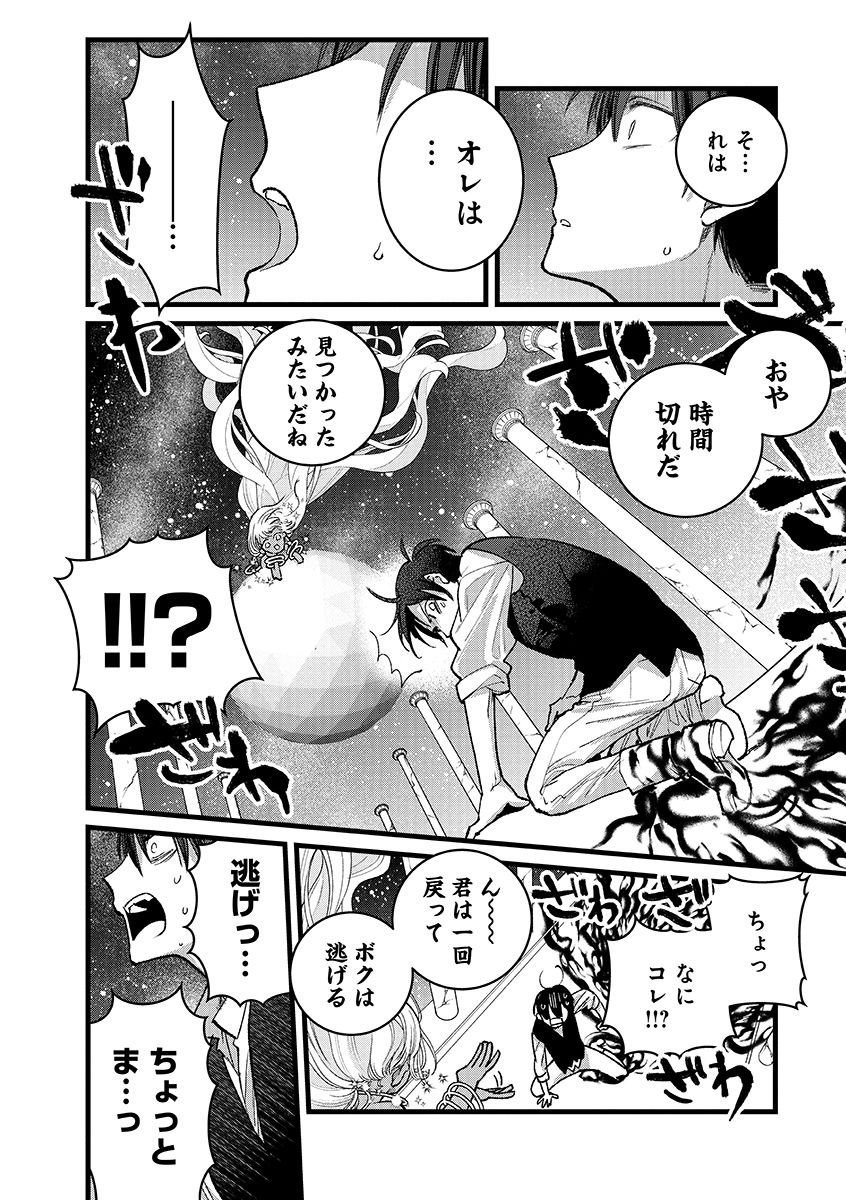 Ore, Yuusha janai desu kara. - VR Sekai no Chouten ni Kunrin Seshi Otoko. Tenseishi, Level 1 no Mushoku kara Restart suru Chap 41.2 - Next Chap 42.2