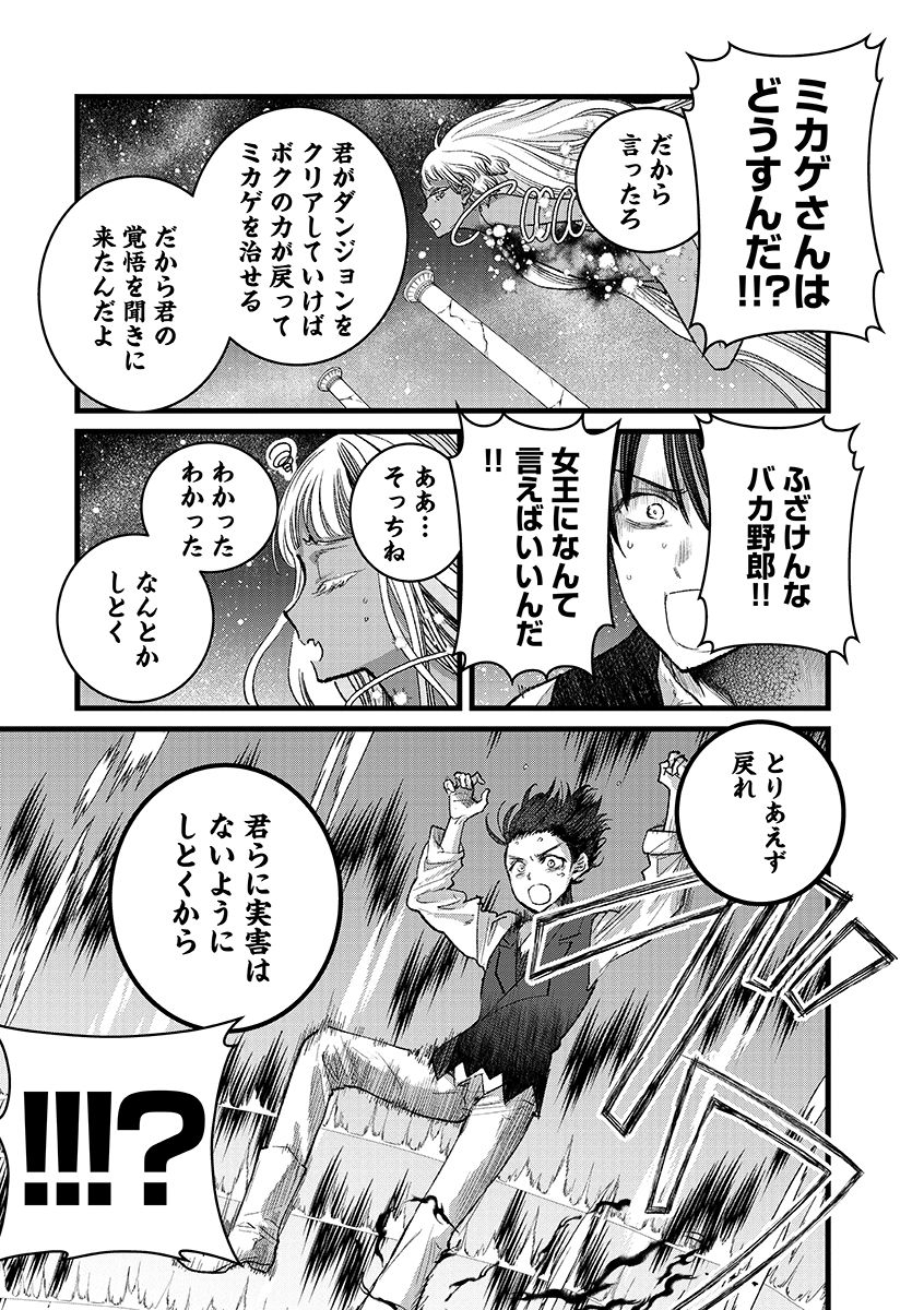 Ore, Yuusha janai desu kara. - VR Sekai no Chouten ni Kunrin Seshi Otoko. Tenseishi, Level 1 no Mushoku kara Restart suru Chap 41.2 - Next Chap 42.2
