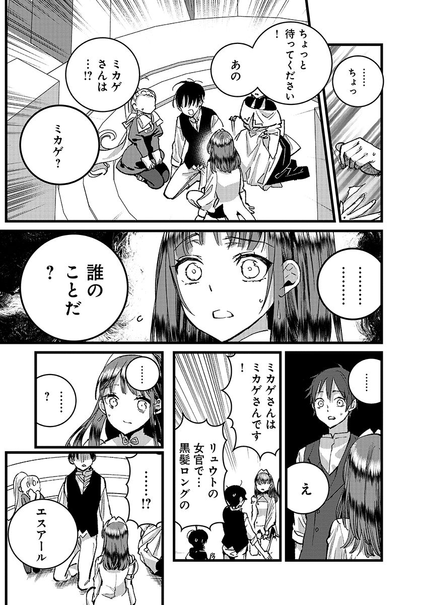 Ore, Yuusha janai desu kara. - VR Sekai no Chouten ni Kunrin Seshi Otoko. Tenseishi, Level 1 no Mushoku kara Restart suru Chap 41.2 - Next Chap 42.2