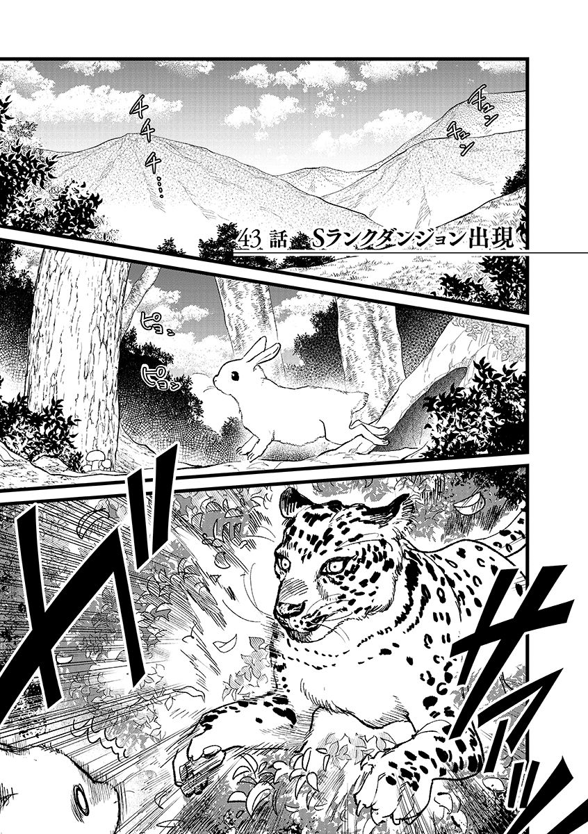 Ore, Yuusha janai desu kara. - VR Sekai no Chouten ni Kunrin Seshi Otoko. Tenseishi, Level 1 no Mushoku kara Restart suru Chap 43.1 - Next Chap 44.1