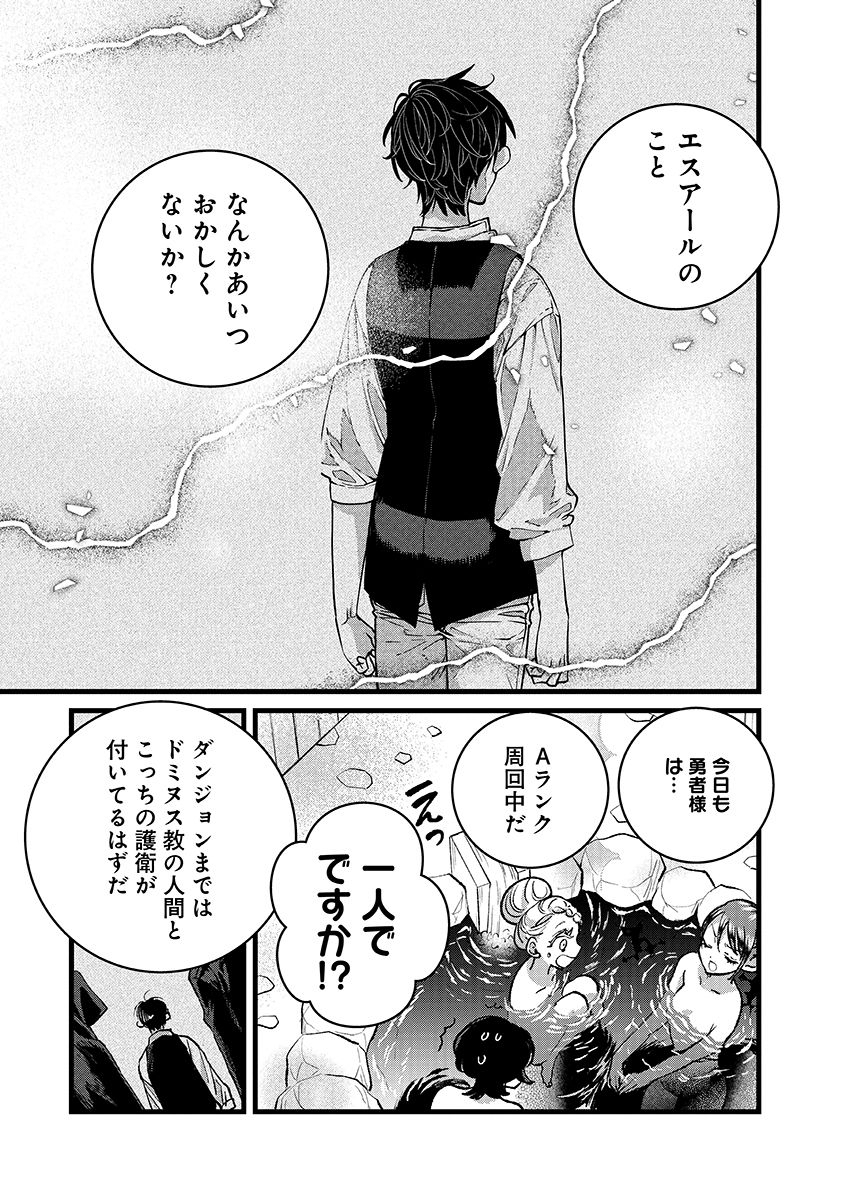 Ore, Yuusha janai desu kara. - VR Sekai no Chouten ni Kunrin Seshi Otoko. Tenseishi, Level 1 no Mushoku kara Restart suru Chap 43.1 - Next Chap 44.1