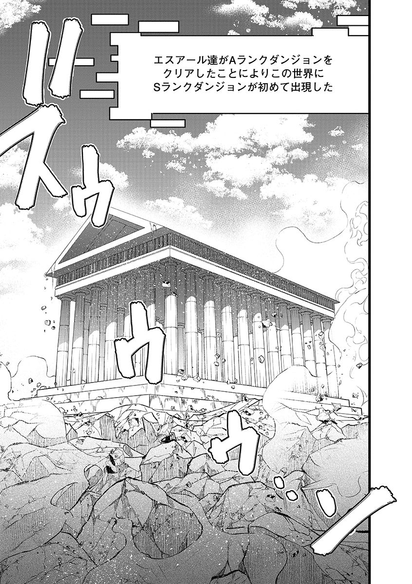 Ore, Yuusha janai desu kara. - VR Sekai no Chouten ni Kunrin Seshi Otoko. Tenseishi, Level 1 no Mushoku kara Restart suru Chap 43.1 - Next Chap 44.1