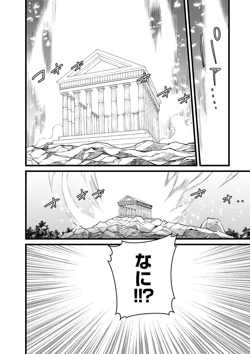 Ore, Yuusha janai desu kara. - VR Sekai no Chouten ni Kunrin Seshi Otoko. Tenseishi, Level 1 no Mushoku kara Restart suru Chap 43.1 - Next Chap 44.1