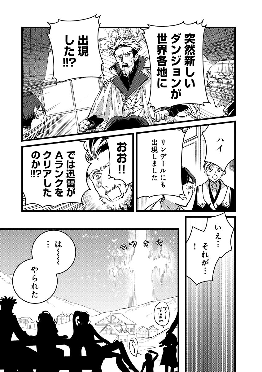 Ore, Yuusha janai desu kara. - VR Sekai no Chouten ni Kunrin Seshi Otoko. Tenseishi, Level 1 no Mushoku kara Restart suru Chap 43.1 - Next Chap 44.1