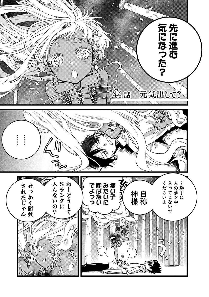 Ore, Yuusha janai desu kara. - VR Sekai no Chouten ni Kunrin Seshi Otoko. Tenseishi, Level 1 no Mushoku kara Restart suru Chap 44.1 - Next Chap 45.1
