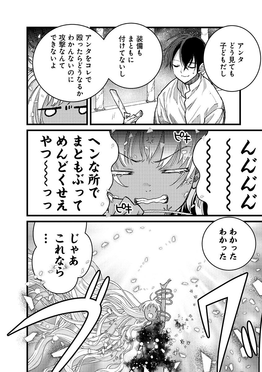 Ore, Yuusha janai desu kara. - VR Sekai no Chouten ni Kunrin Seshi Otoko. Tenseishi, Level 1 no Mushoku kara Restart suru Chap 44.1 - Next Chap 45.1