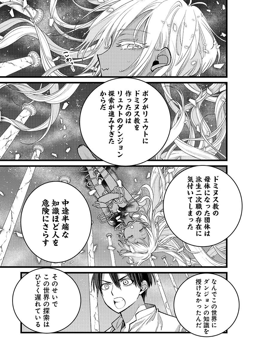 Ore, Yuusha janai desu kara. - VR Sekai no Chouten ni Kunrin Seshi Otoko. Tenseishi, Level 1 no Mushoku kara Restart suru Chap 44.1 - Next Chap 45.1